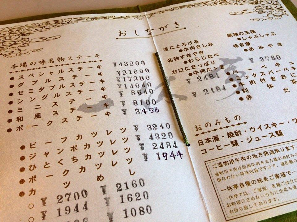 一休亭