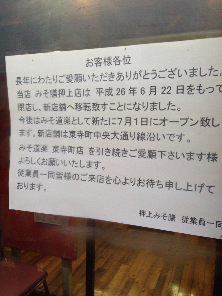 みそ膳