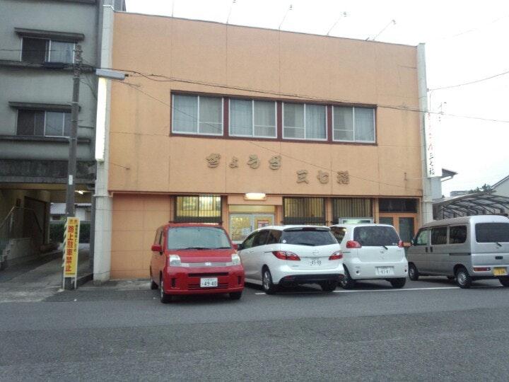 ぎょうざの店 三七福