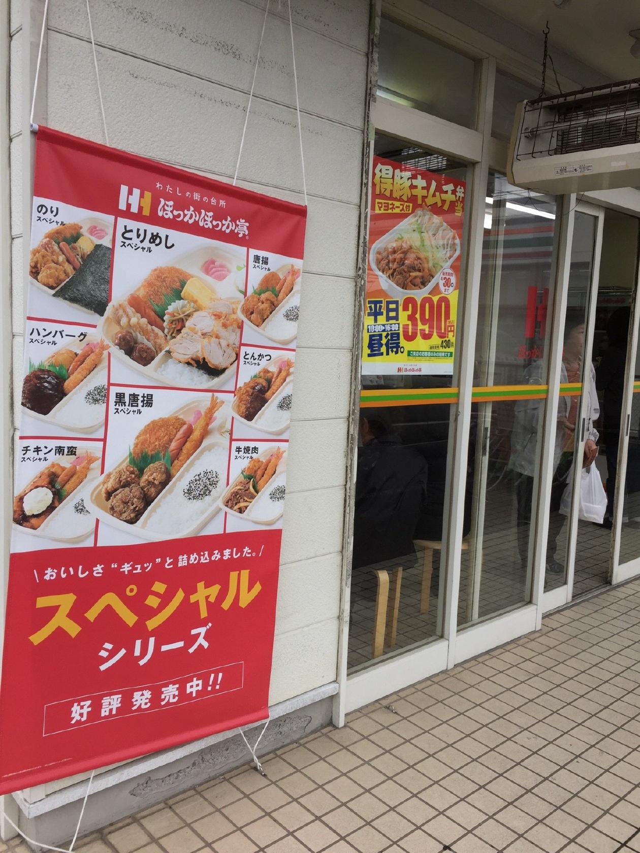 ほっかほっか亭東越谷店
