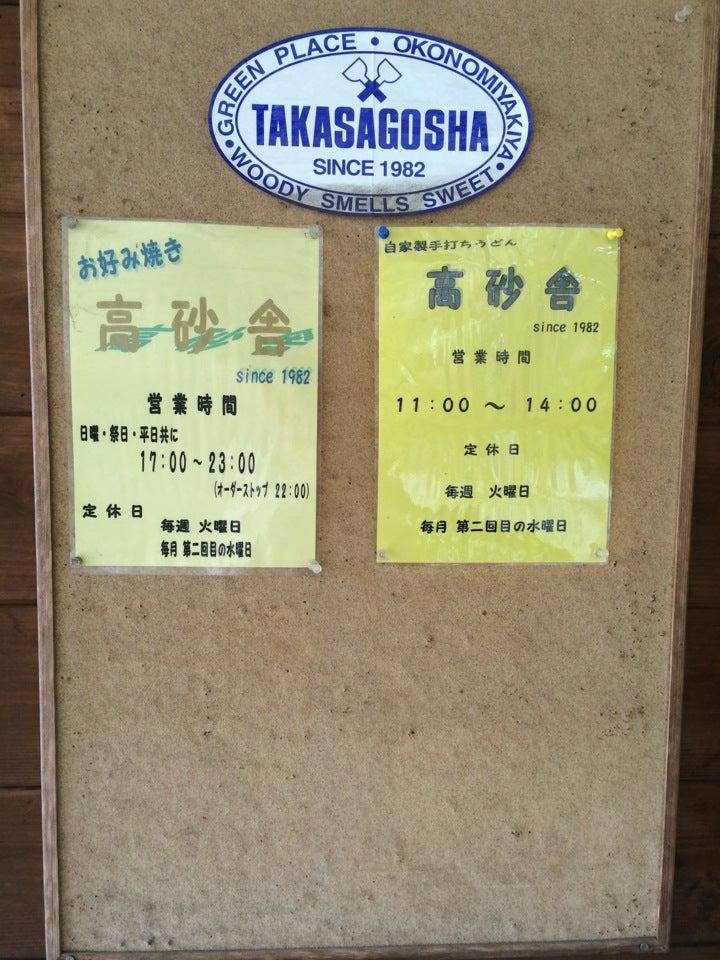 Takasagosya