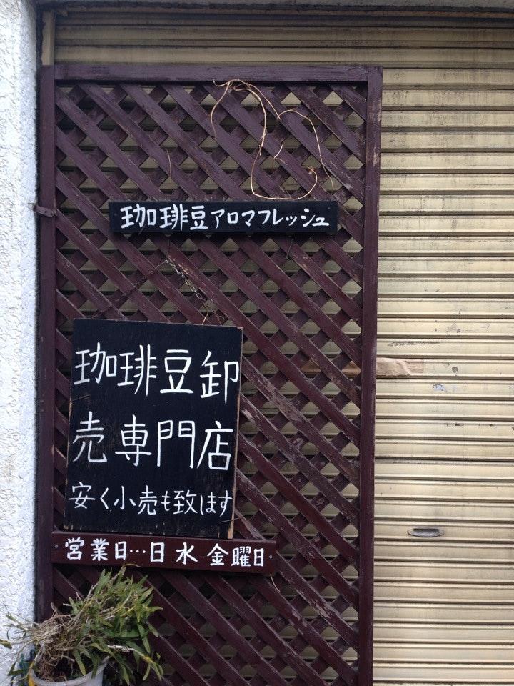 アロマフレッシュ