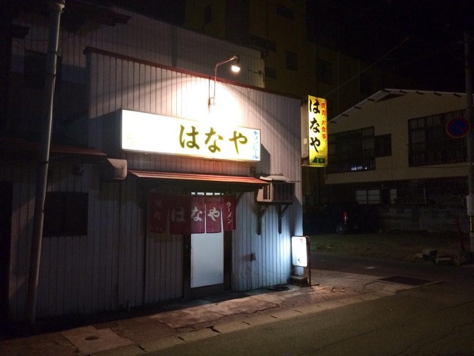 はなや