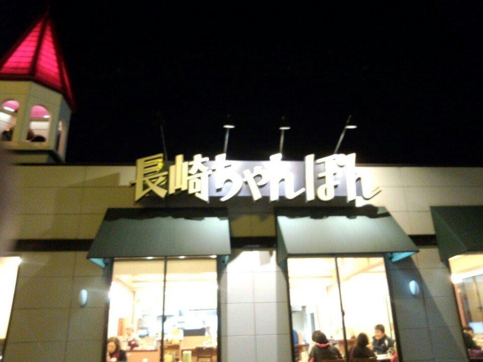 リンガーハット大井松田インター店