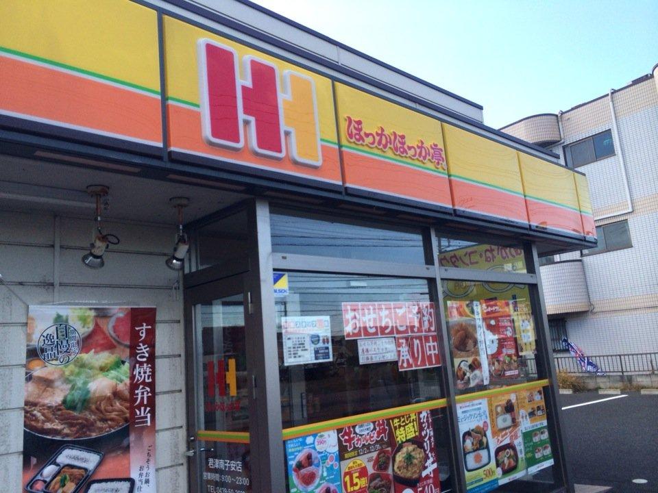 ほっかほっか亭君津南子安店