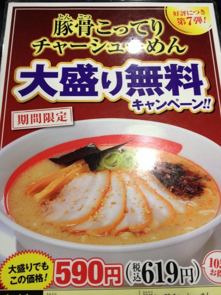 幸楽苑野田堤台店