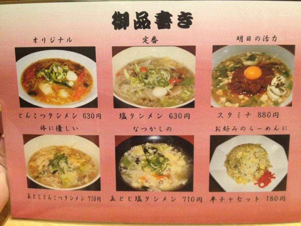 ラーメン花月 豊田店