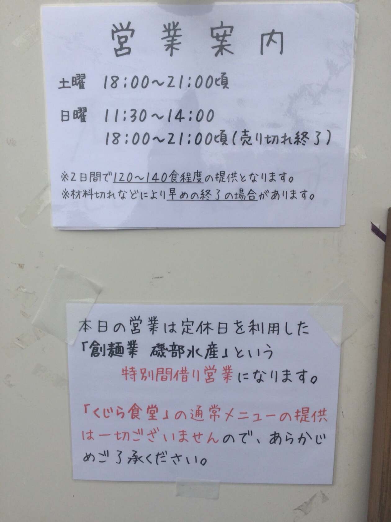 創麺業 磯部水産