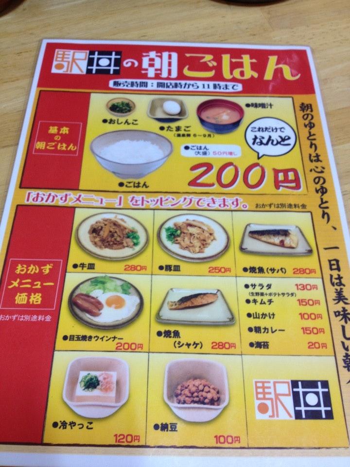 駅丼