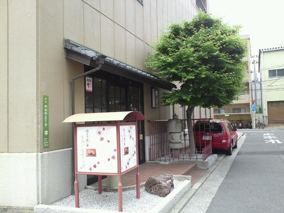 藤い屋広島・工場