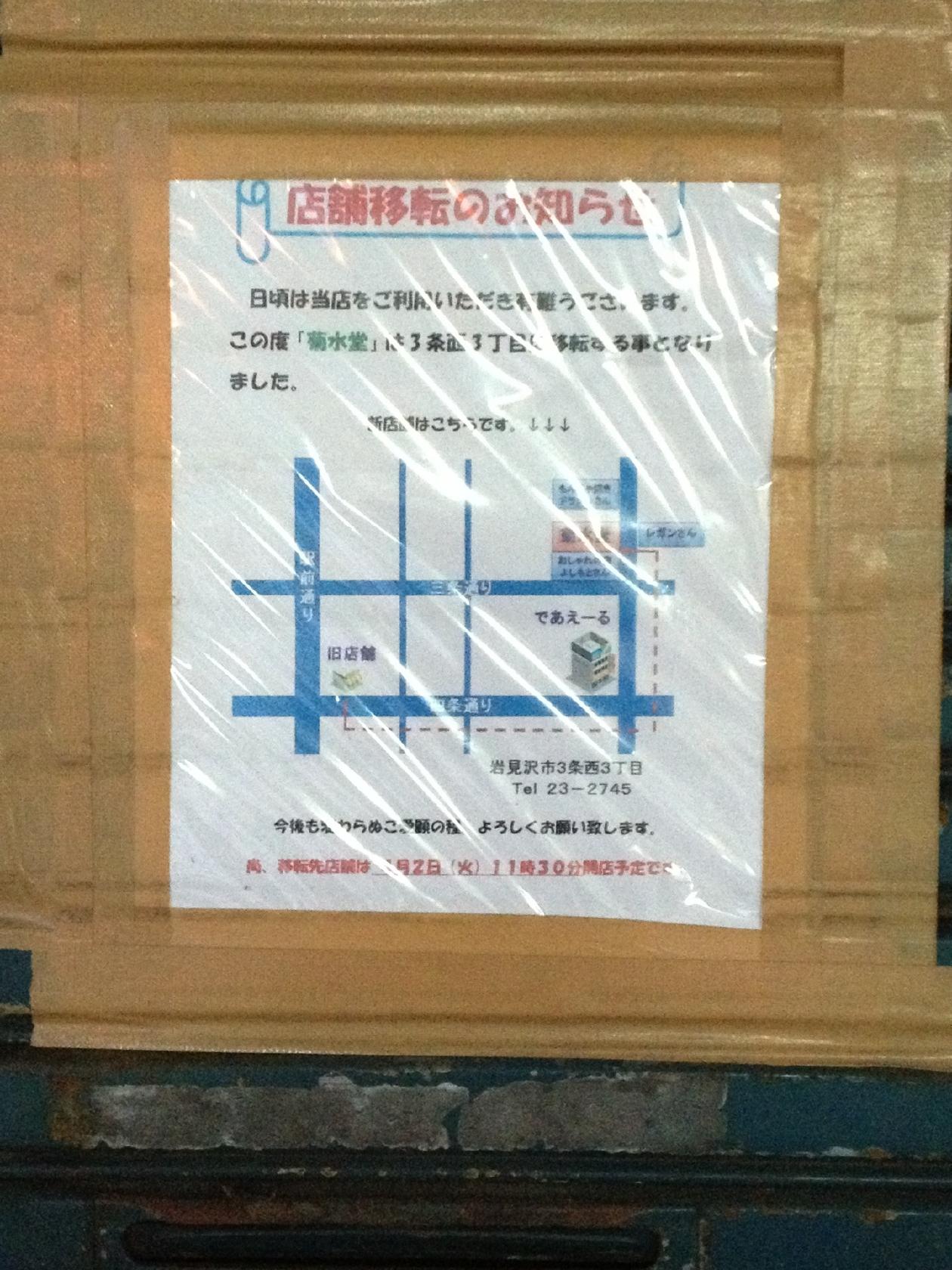 菊水堂