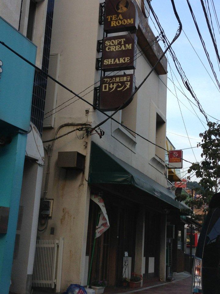 ロザンヌ洋菓子店北久里浜店