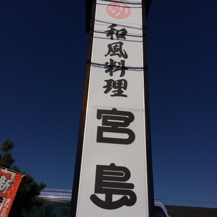 和風料理 宮島 君津店