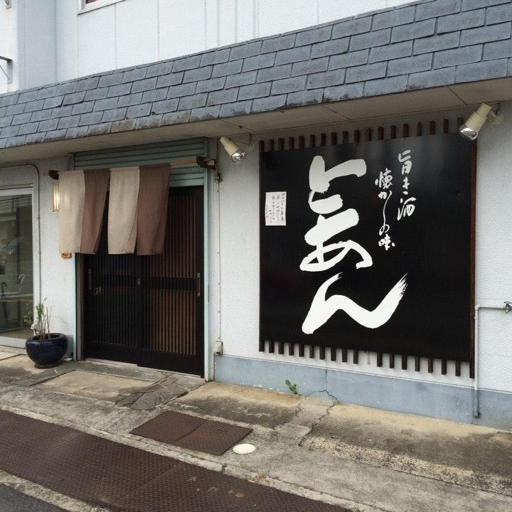 居酒屋とあん