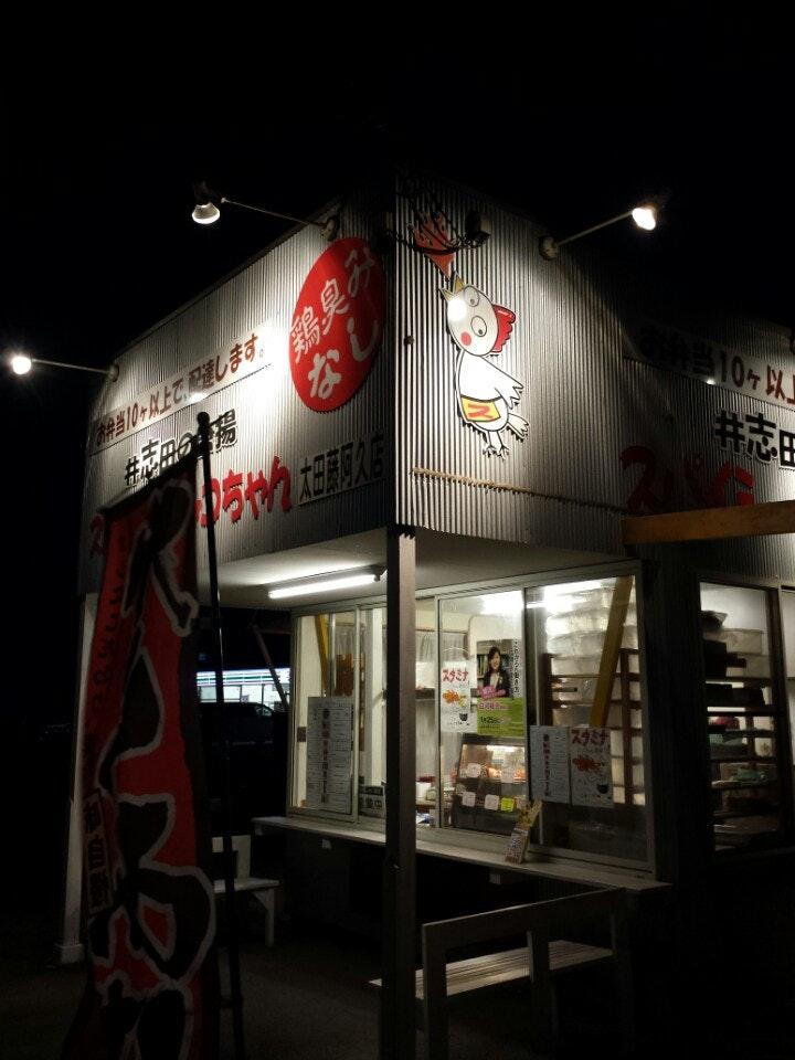 スパイシーコッコちゃん 太田藤阿久店