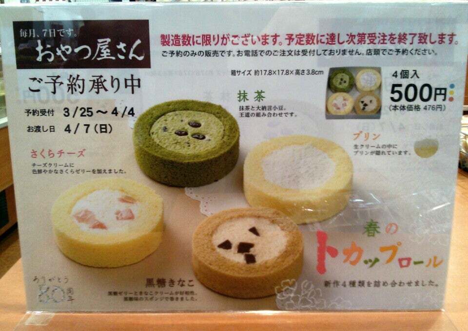 六花亭