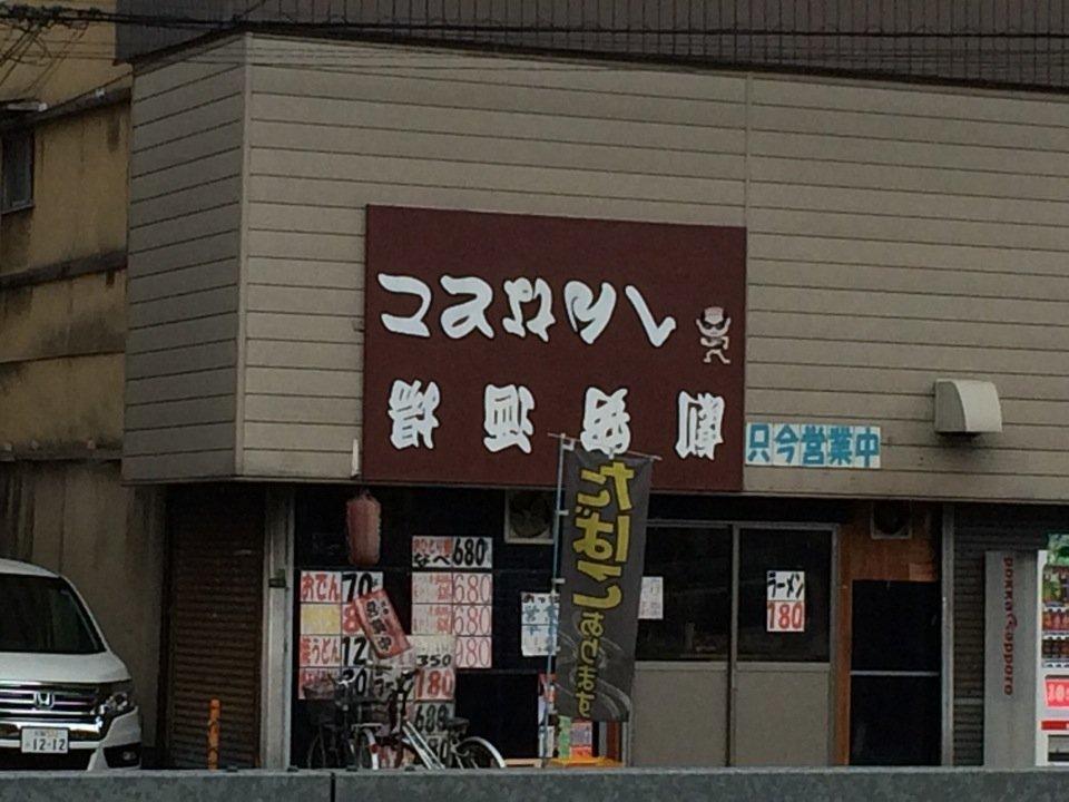 へんなとこ