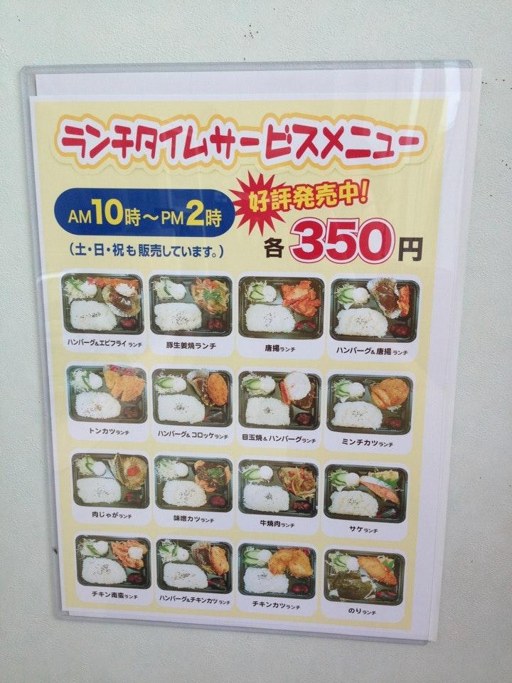 ほかほか弁当めんどり店
