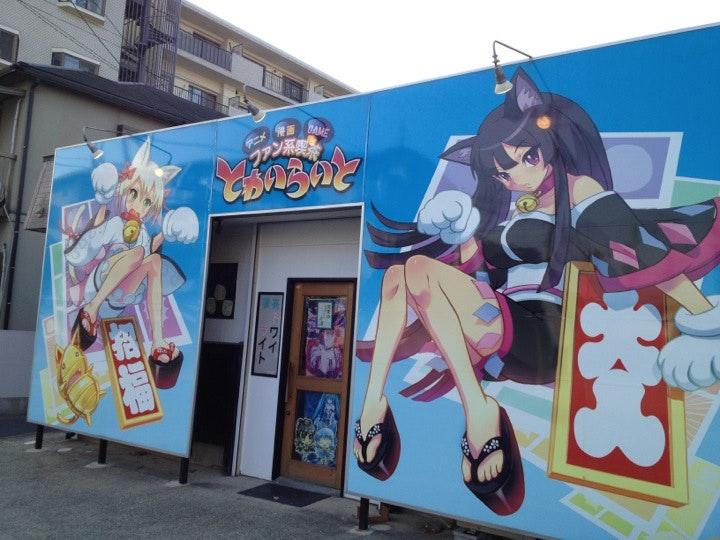 ファン系喫茶 トワイライト