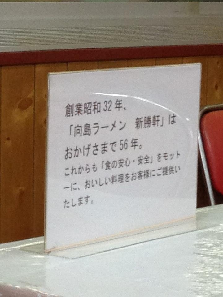 新勝軒