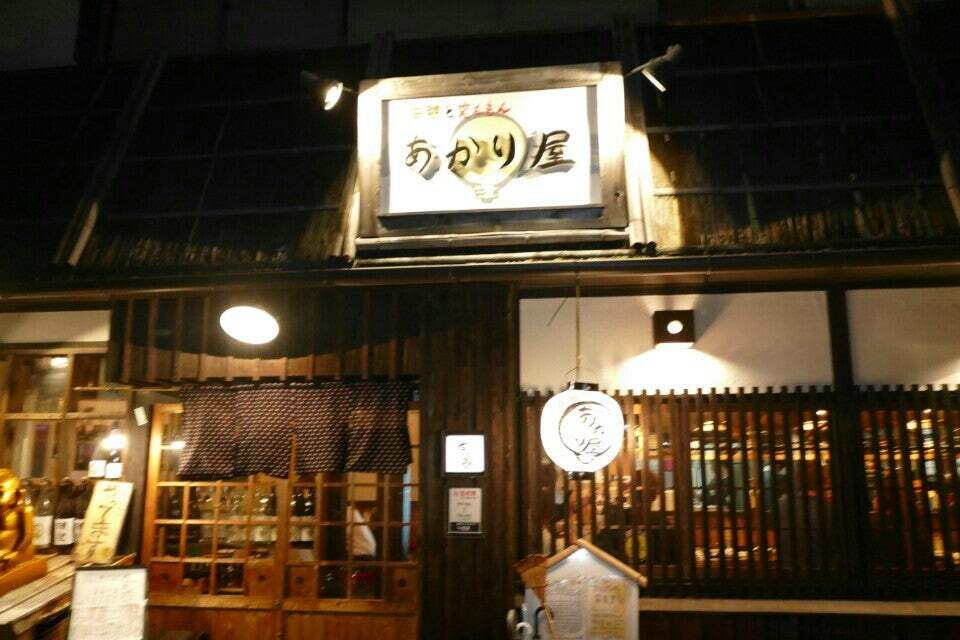海鮮と笑えもん あかり屋