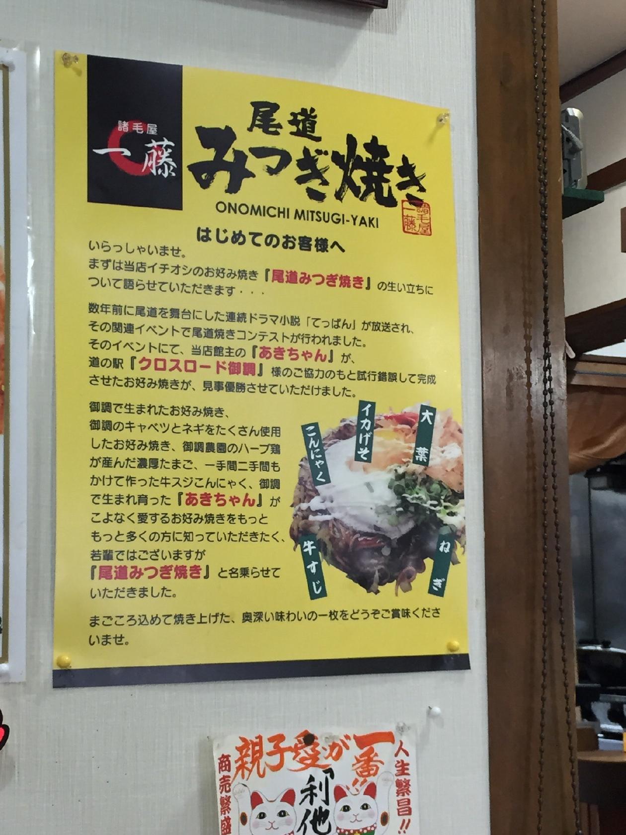 諸毛屋一藤