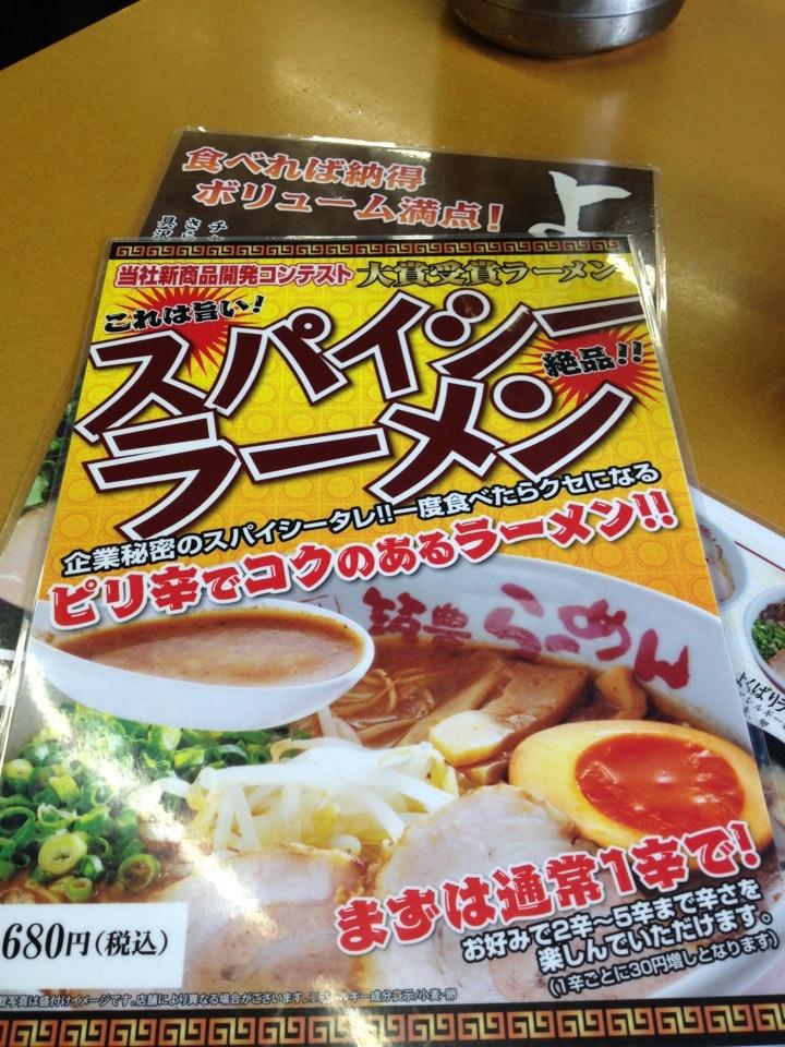 Kyushu Chikoho Ramen Lodge Merukusu Hyuga