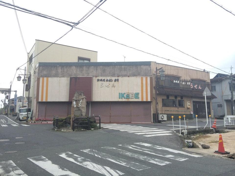 御料理 仕出し 寿司 うぜん