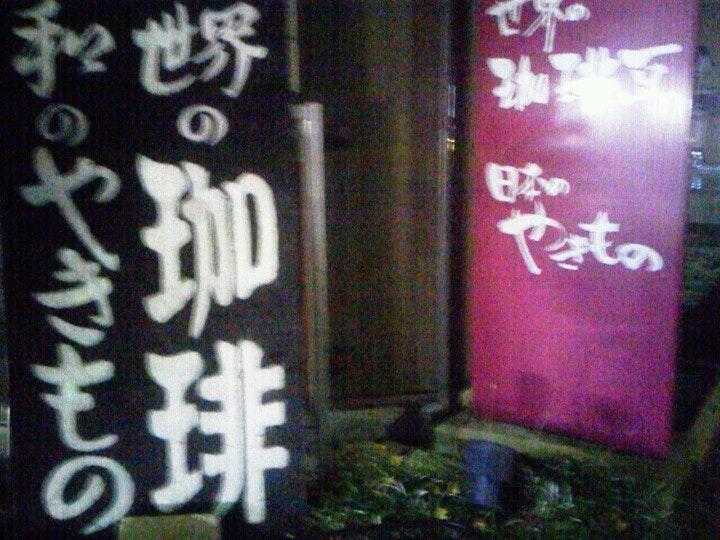 大和屋
