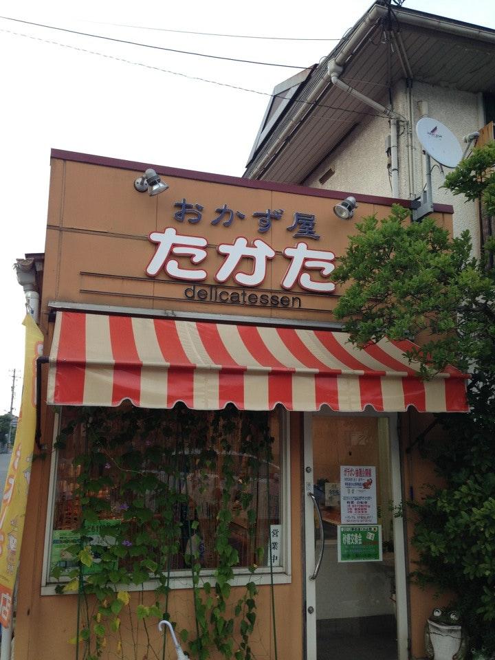 おかず屋たかた