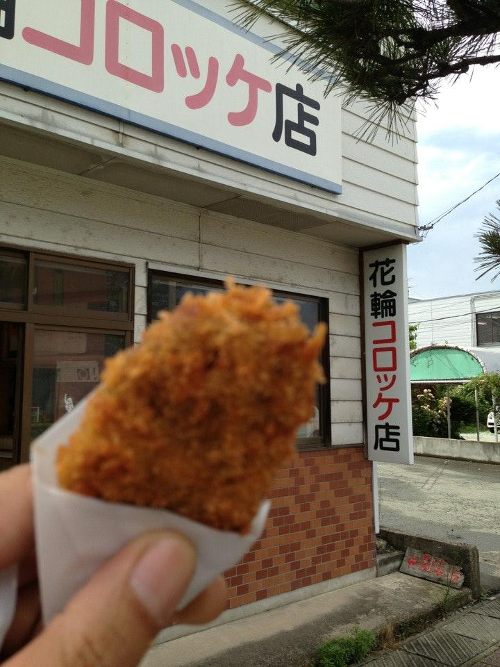 花輪コロッケ店