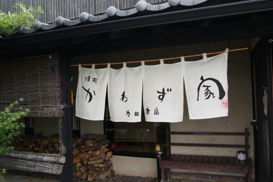 かわず家 力田本店