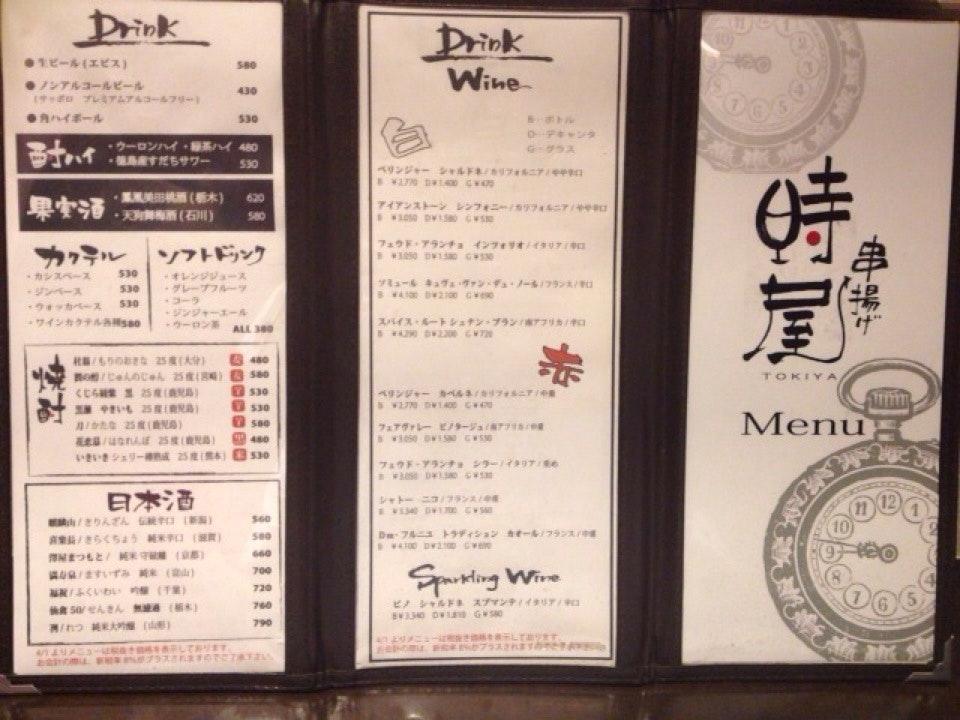 串揚げ時屋