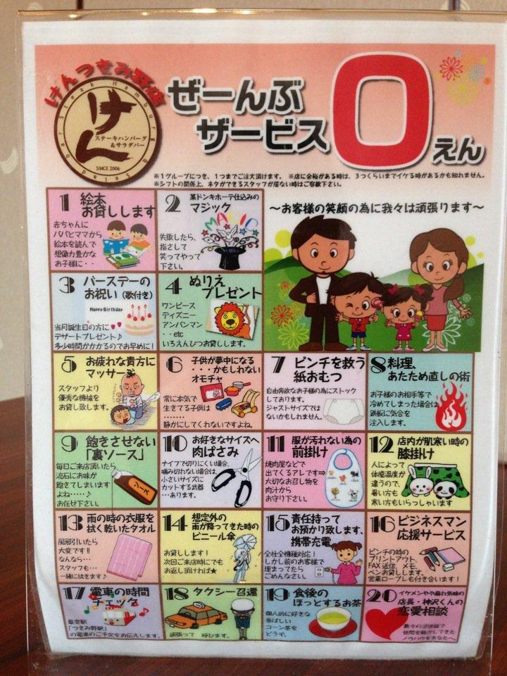ステーキハンバーグ＆サラダバー けん つきみ野店
