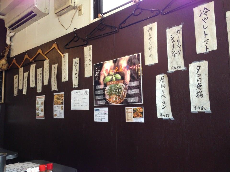 お好み焼き 串かつ おばんざいの店 こな屋