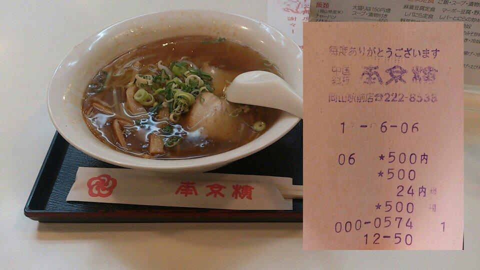 南京楼 駅前店