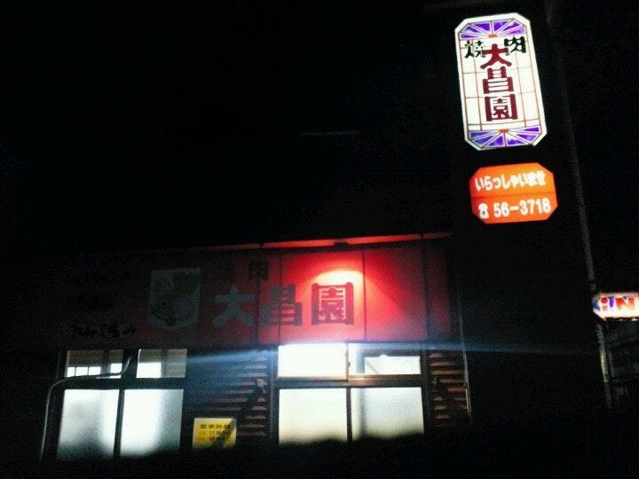 大昌園