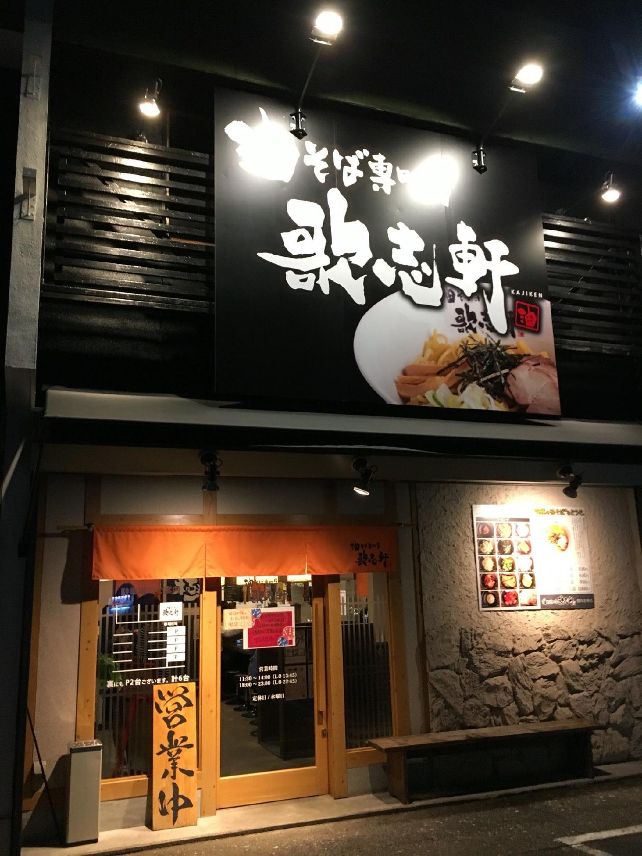 Abura Soba Kajiken