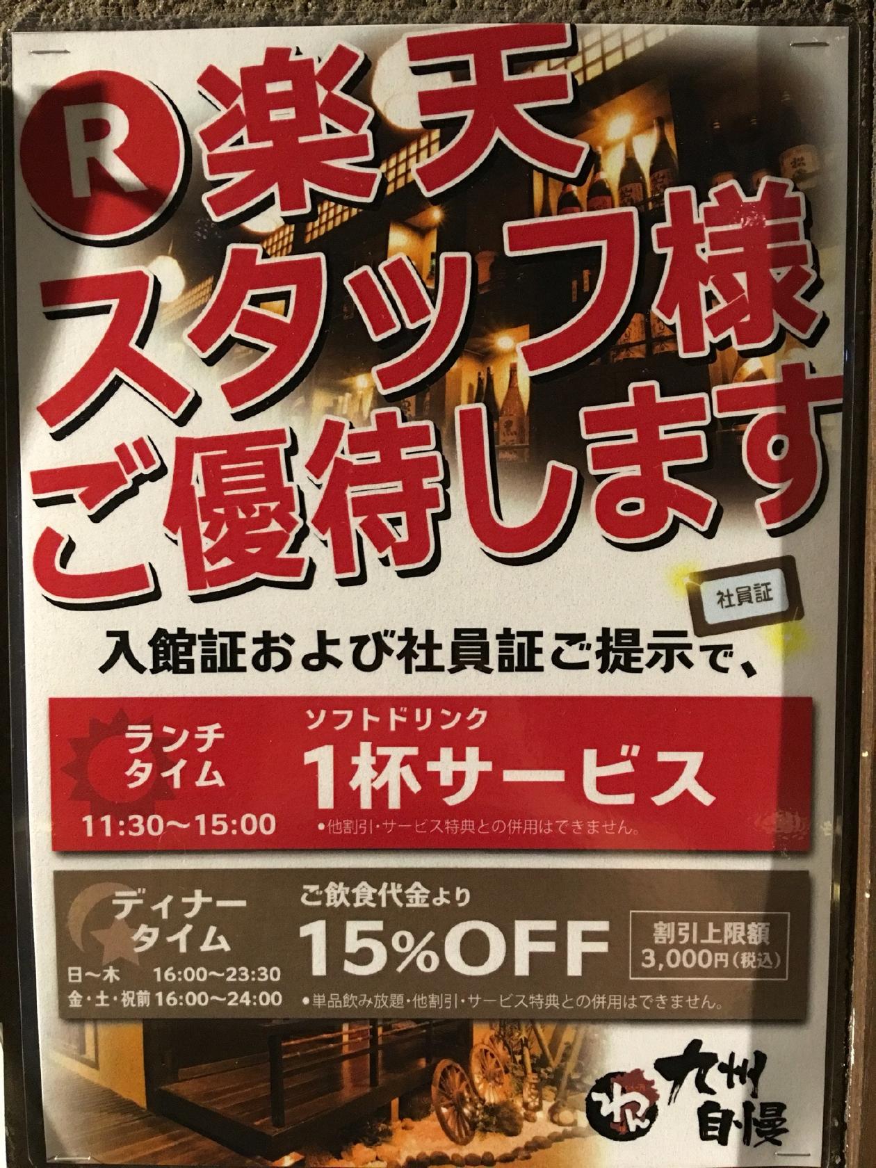 くいもの屋わん九州自慢 二子玉川店