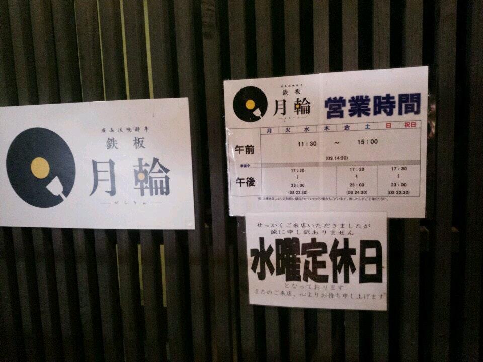 月輪