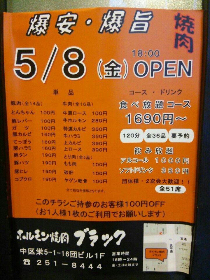 ブラック