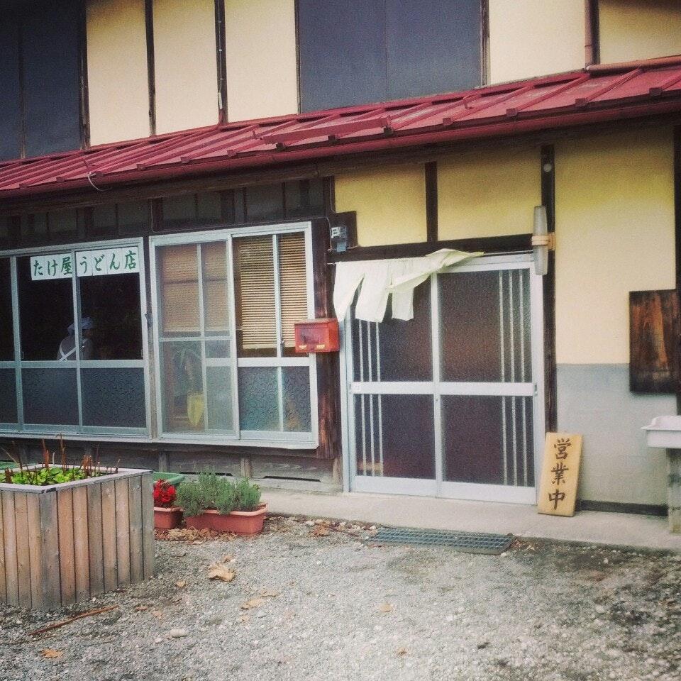 たけ屋うどん店