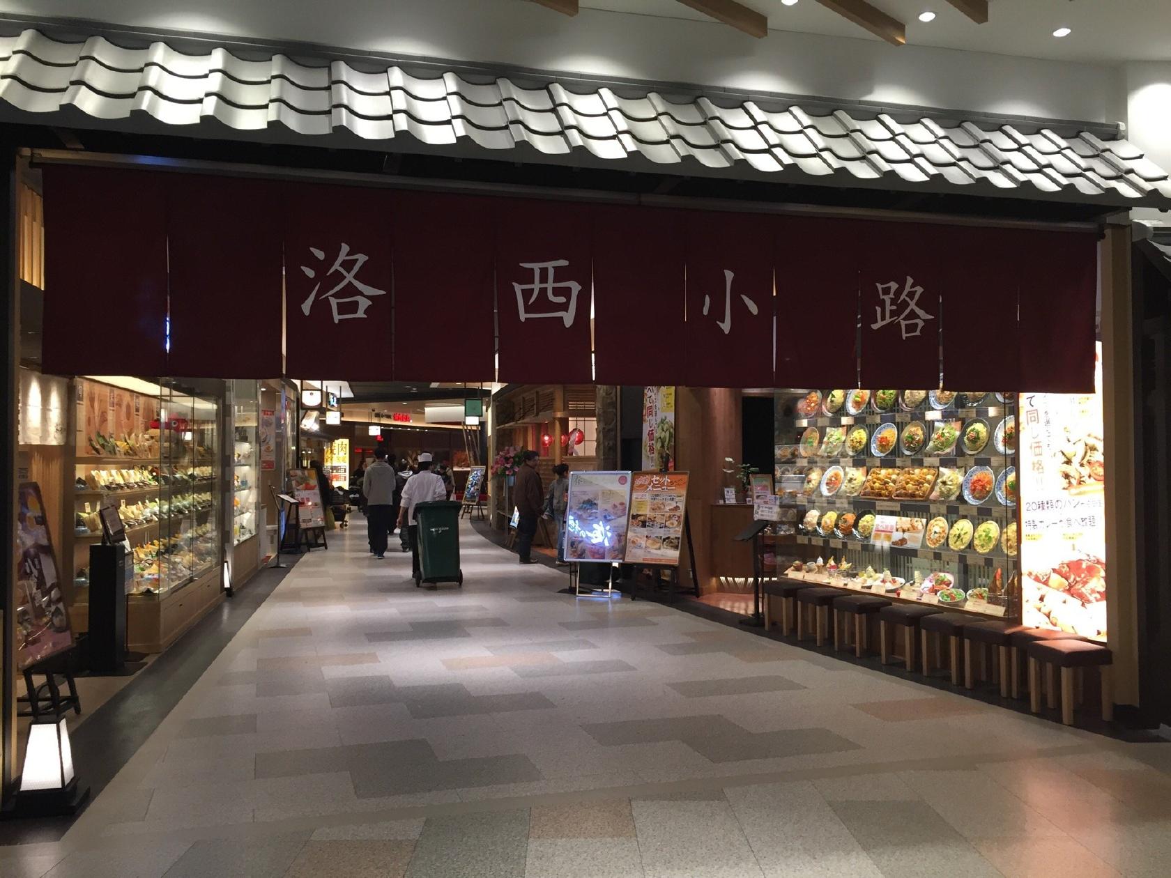 洛西小路