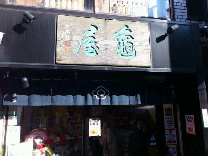 亀屋