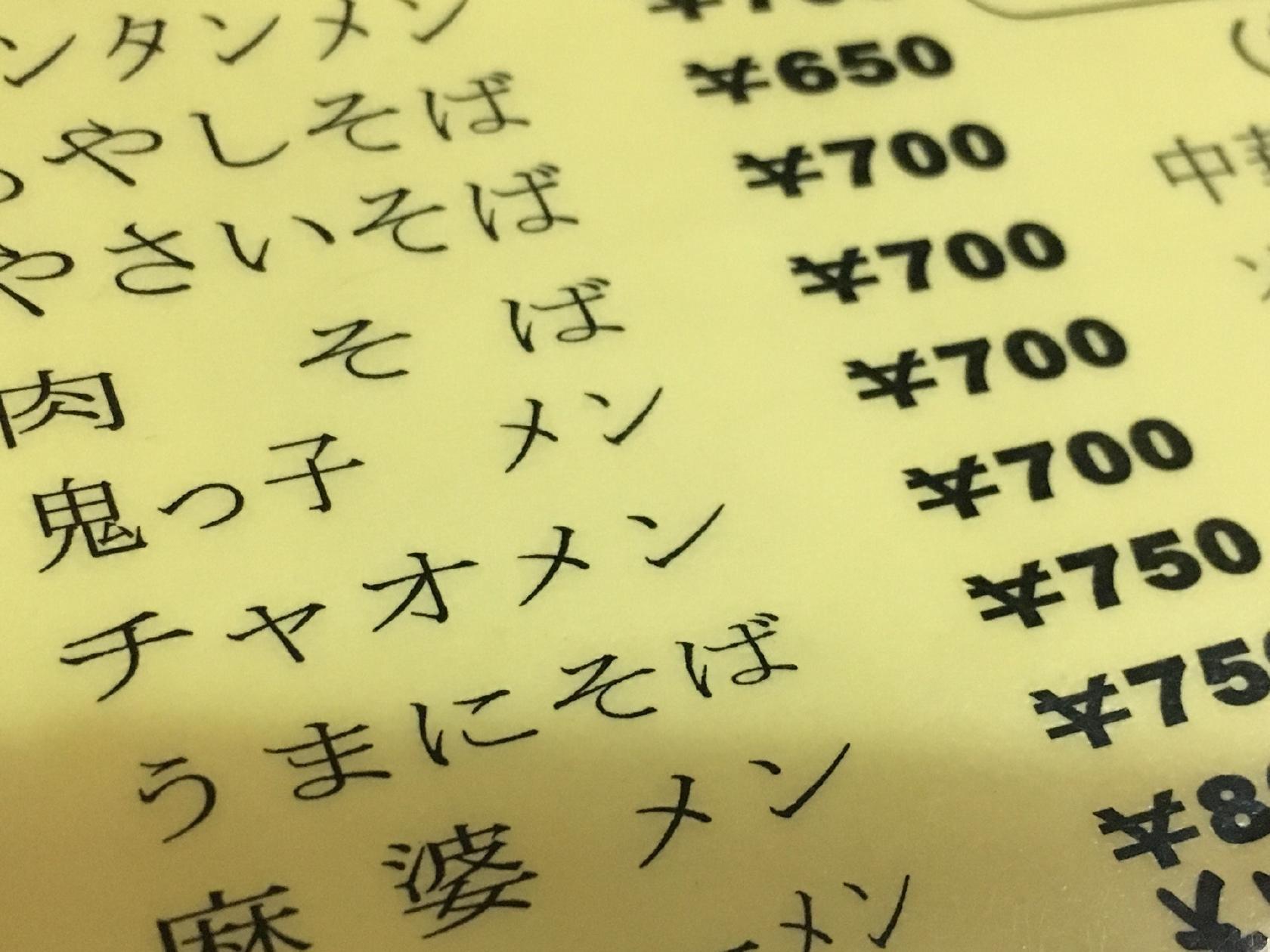 中華飯店ヒフミ