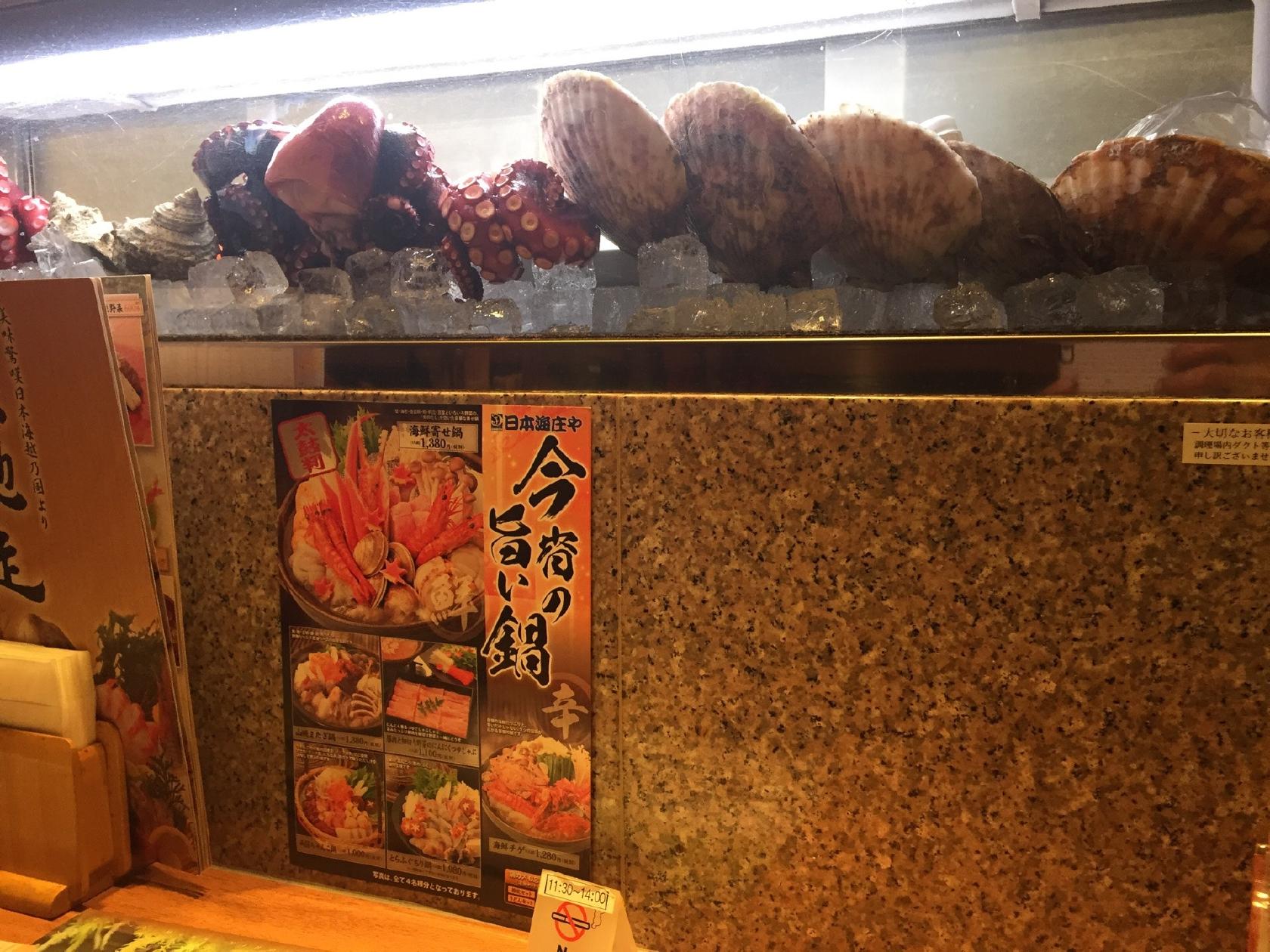 日本海庄や 北千住サンロード店