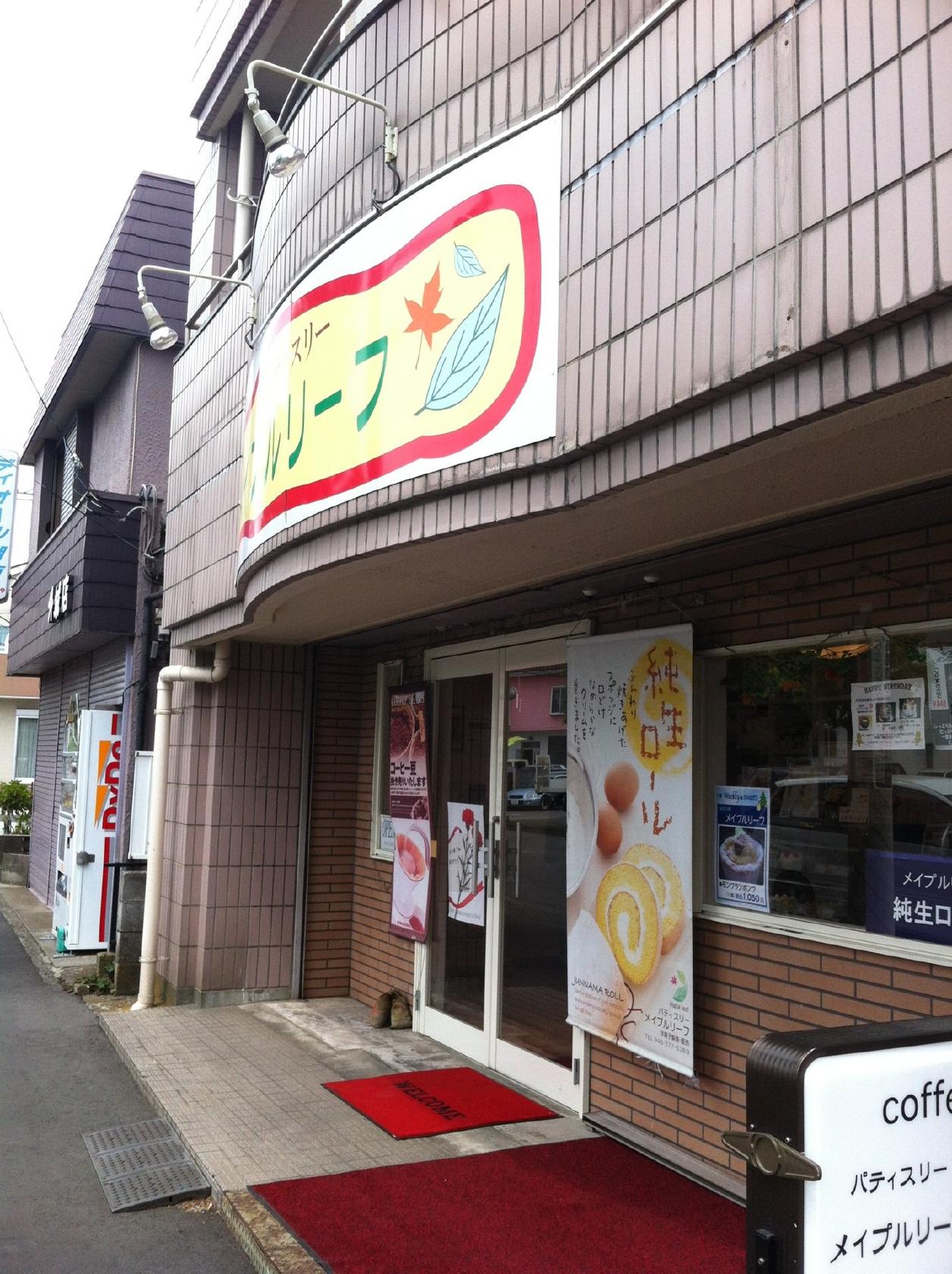 パティスリーメイプルリーフ