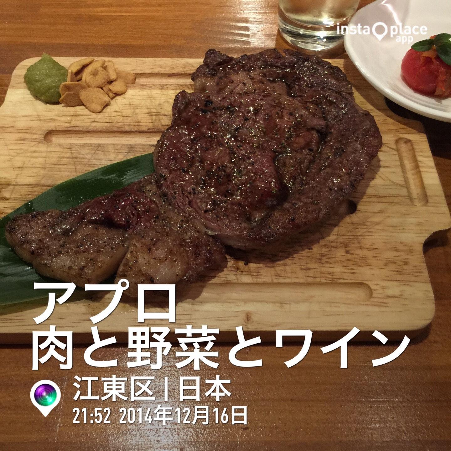 肉と野菜とワインと私か俺の店 アプロ