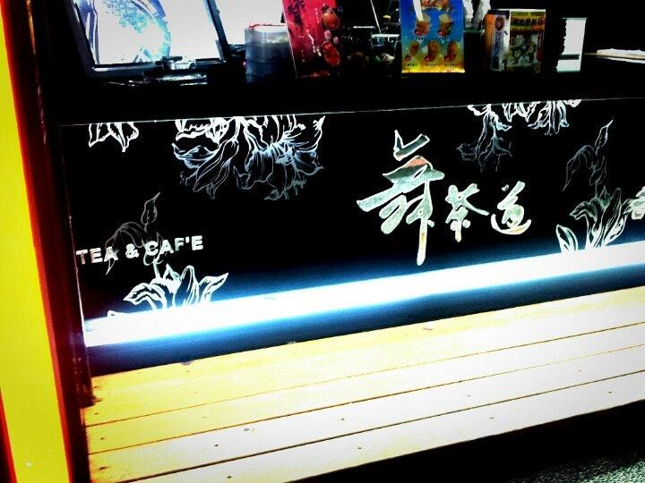 舞茶道 Maisadou Tea & Café