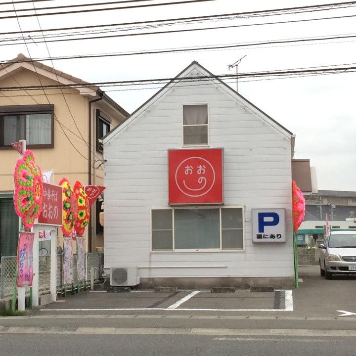 おおの中華そば